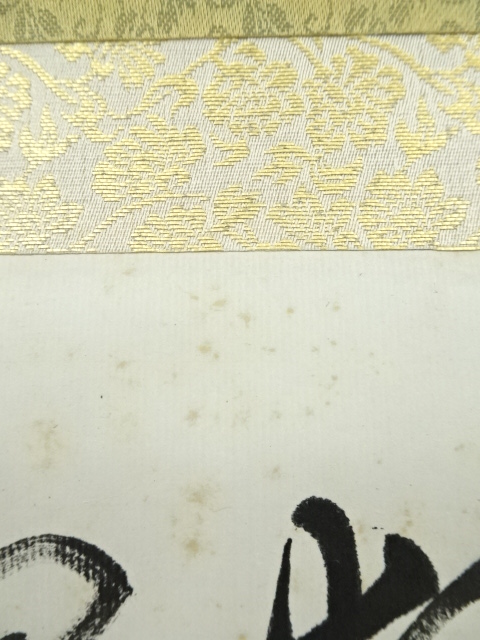 道具 ] - 道具 東福寺 西部文浄筆 「寂独坐幽篁裡」横物 肉筆紙本掛軸